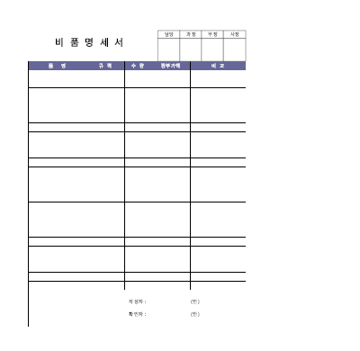 비품명세서 비품명세서